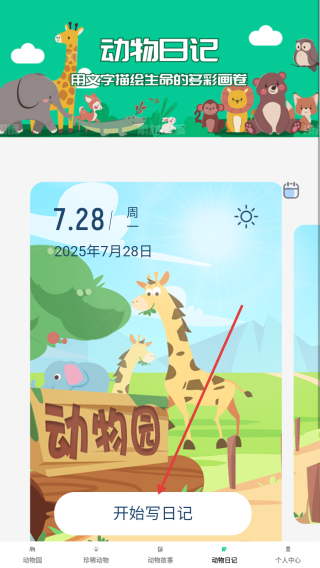 小小动物园