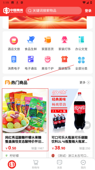 易货
