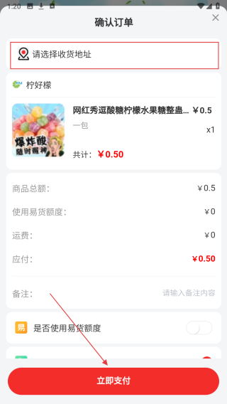 易货
