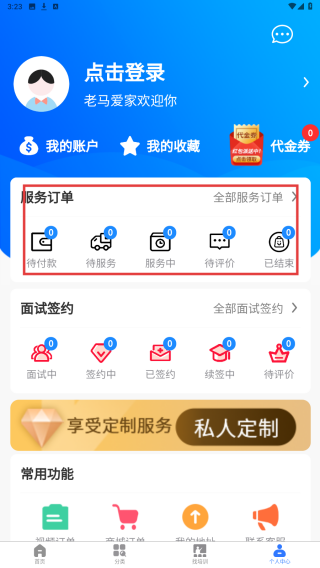 老马爱家