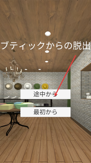 逃脱商店