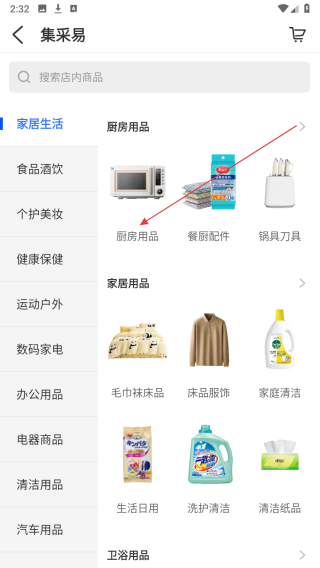 集采易