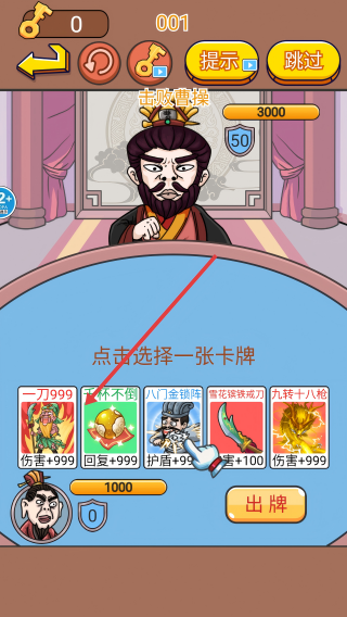 跳跃大师