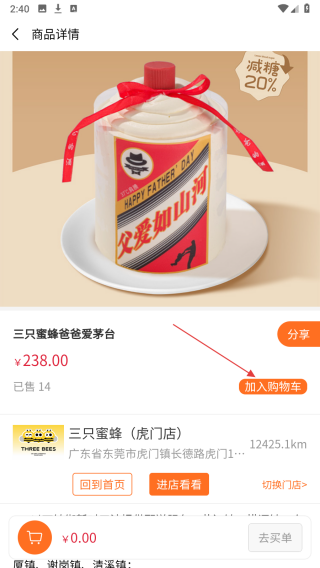幸福加焙