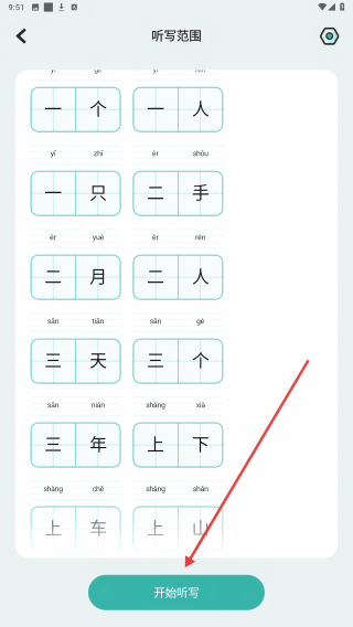 组词训练