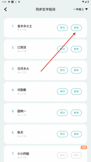 组词训练