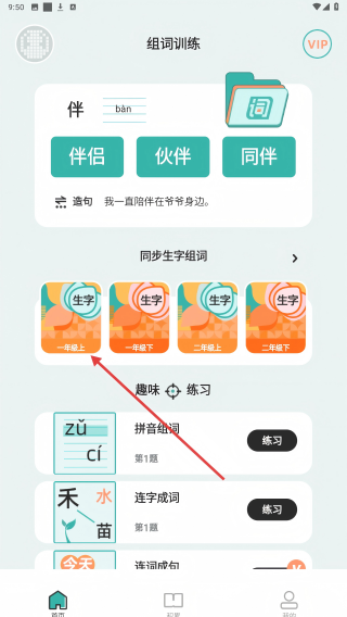 组词训练