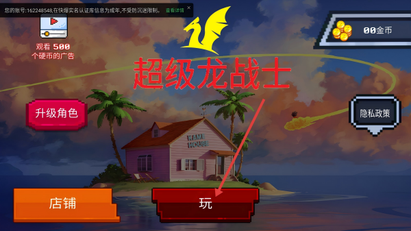 超级龙战士