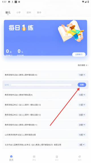 教师圈