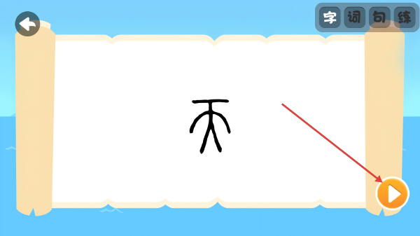 贝乐虎识字