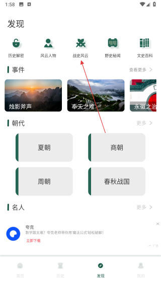 历史地图大百科