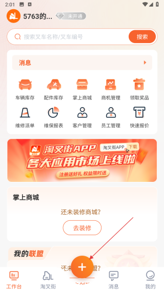 淘叉街