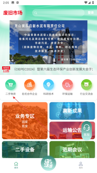 废旧市场