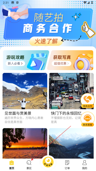 蓝显随艺拍