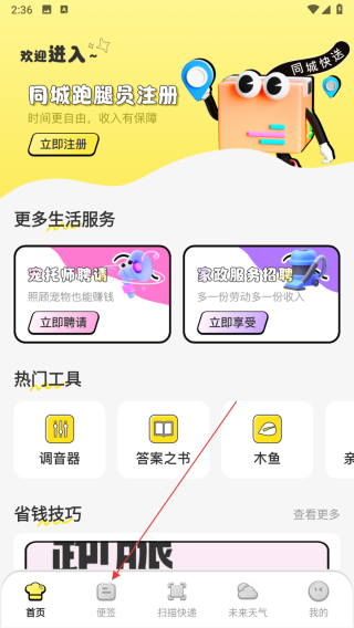 闪达快送助手