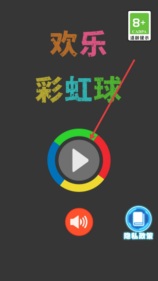 欢乐彩虹球