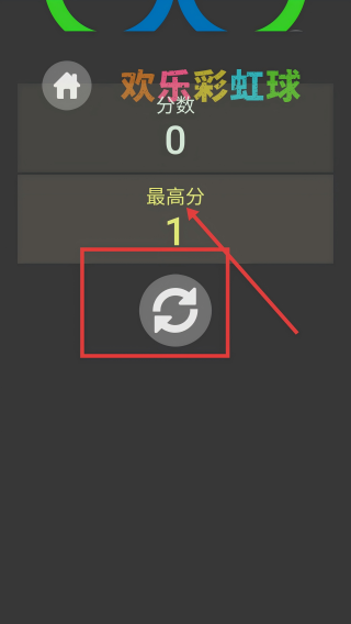欢乐彩虹球