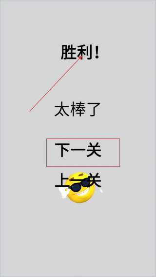脑力欢乐大挑战