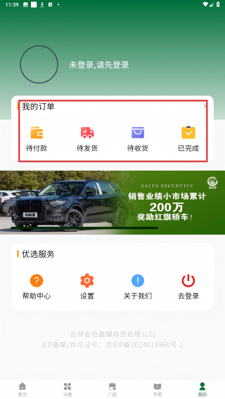 佰嘉健