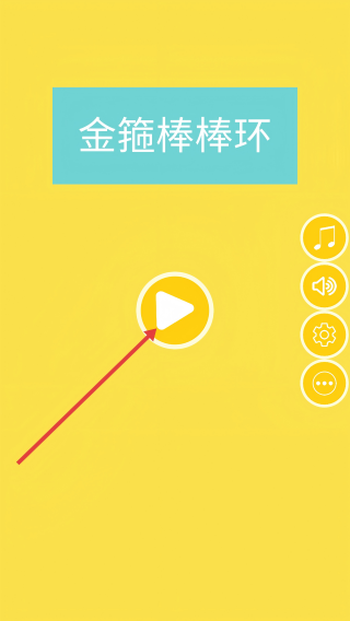 金箍棒棒环