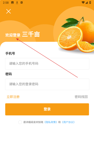 三千亩