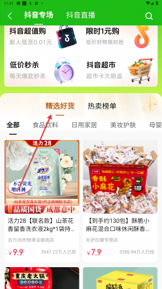 鲸品惠