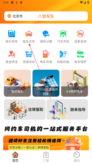 八创车队