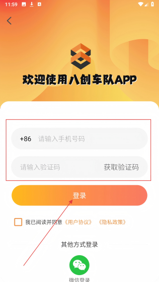 八创车队