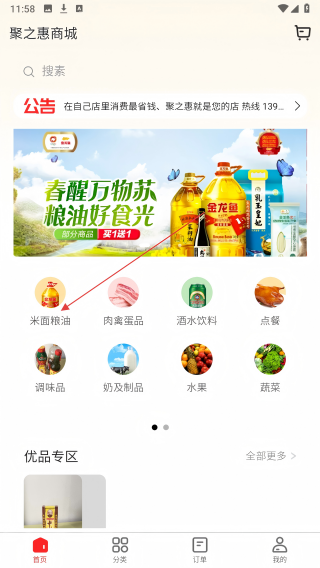 聚之惠商城