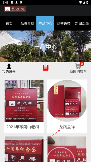 茗月楼茶业