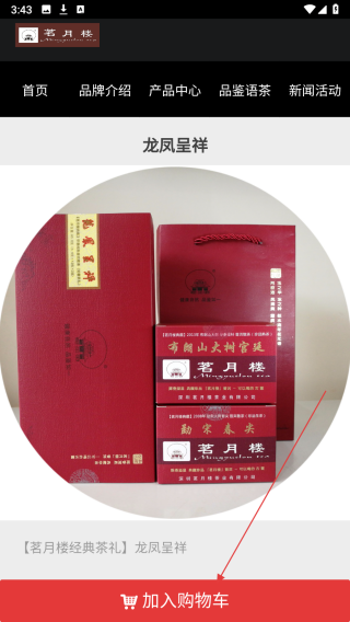 茗月楼茶业