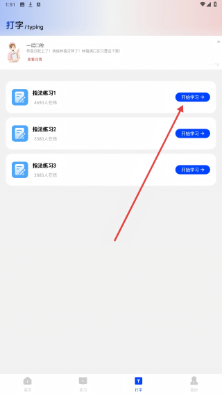 拼音趣打字