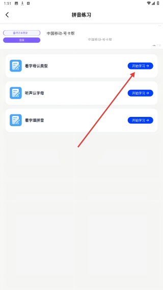 拼音趣打字
