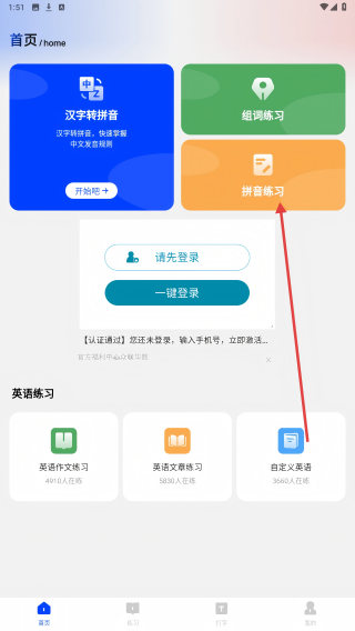 拼音趣打字