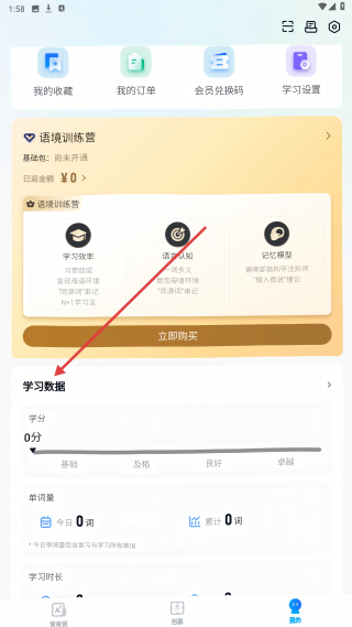 爱语境