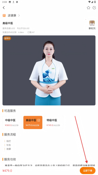 送健康
