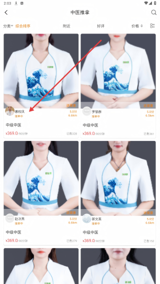 送健康