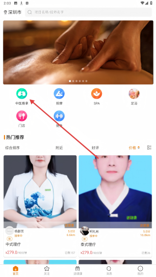 送健康