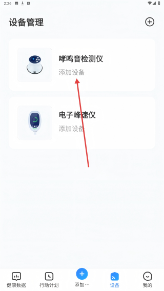 智呼吸云健康