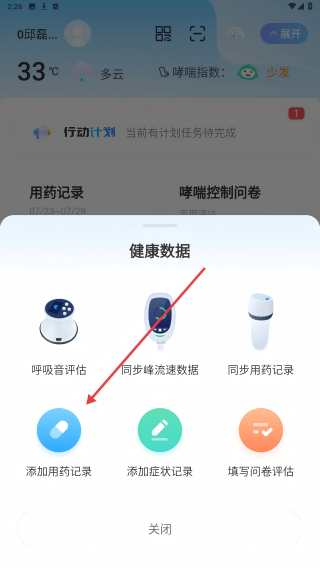 智呼吸云健康