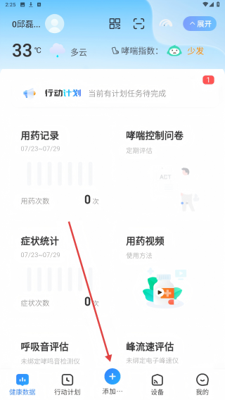 智呼吸云健康
