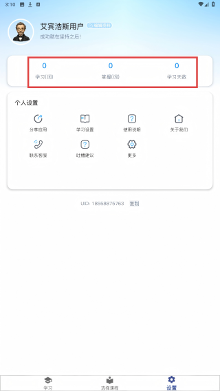艾宾浩斯背单词