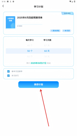 艾宾浩斯背单词