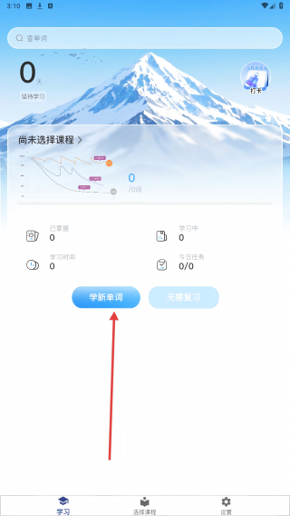 艾宾浩斯背单词