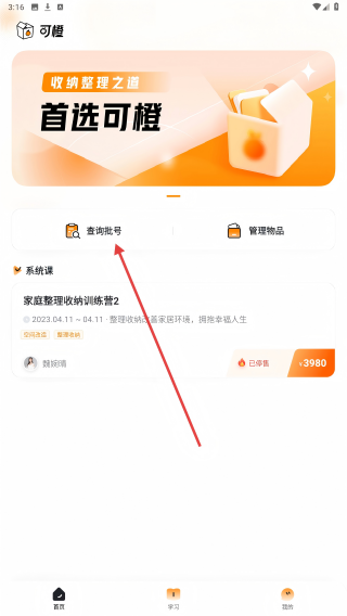 可橙收纳