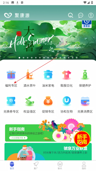 聚康源