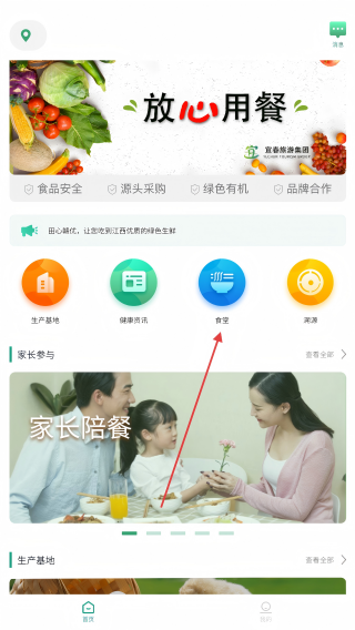 放心食
