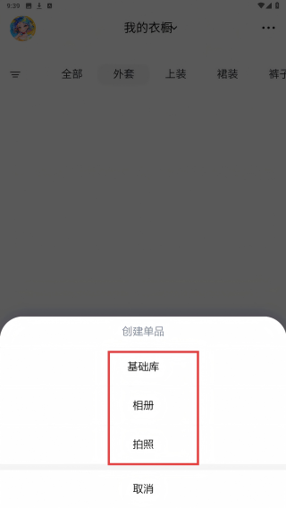 一目衣橱