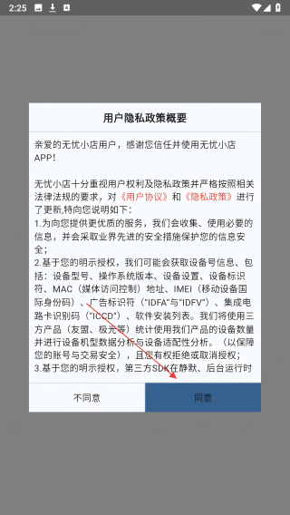 无忧小店