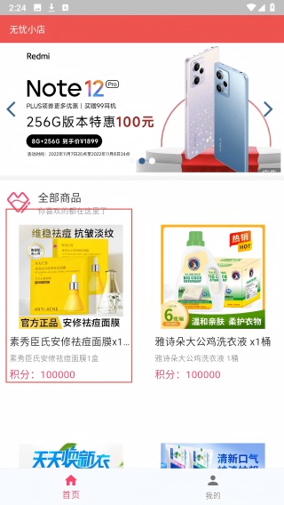 无忧小店